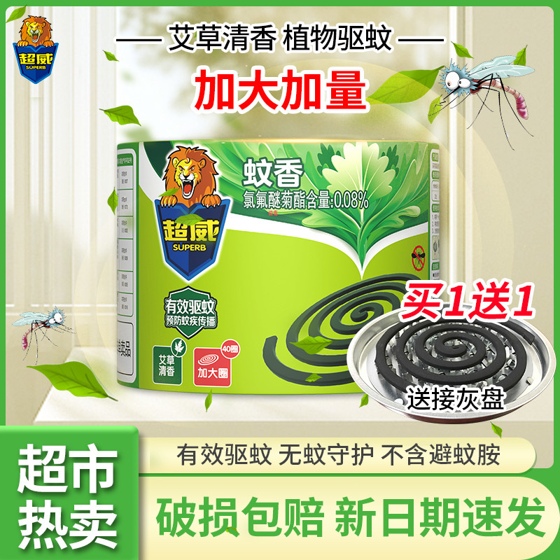 蚊香家用驱蚊艾草加大圈盘香文香非烟非香非毒清香实惠