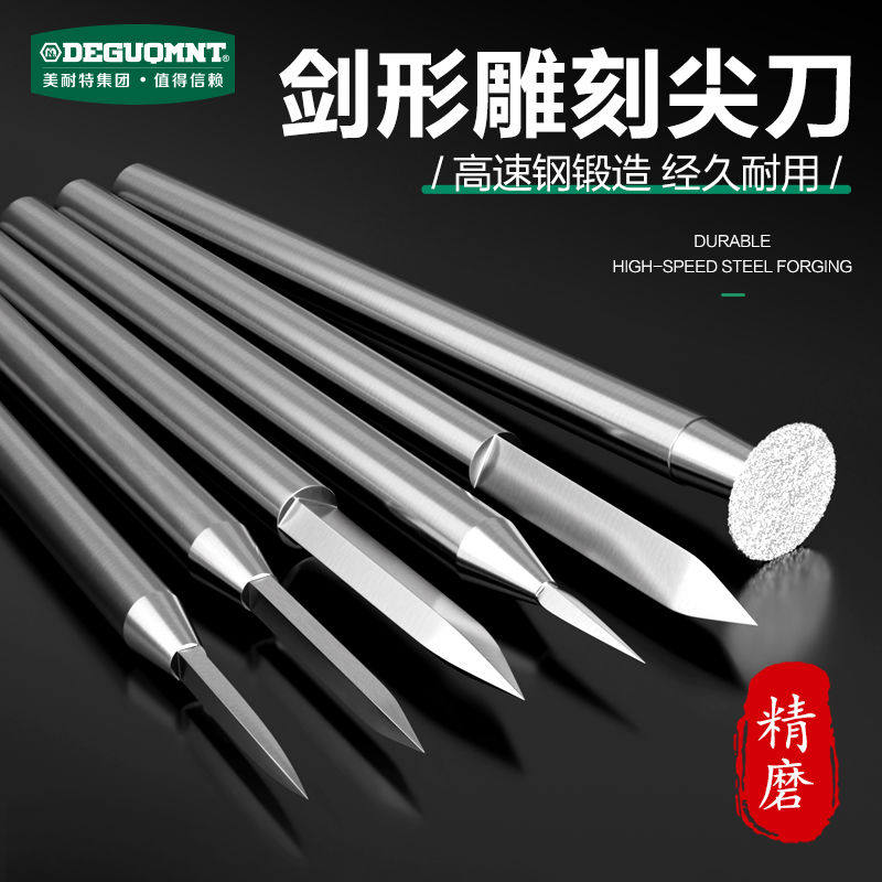 美耐特雕刻刀木雕核雕刻刀木工宝剑牙机刻字铣刀电动篆刻工具