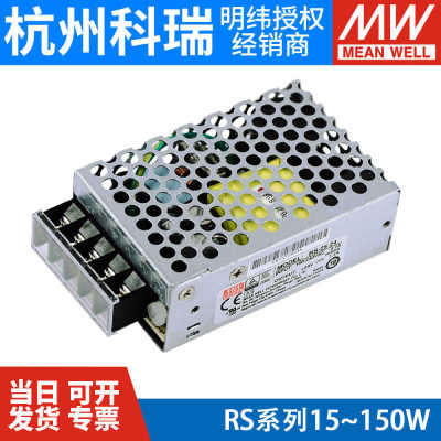 明纬RS开关电源15/25/35/50/75/100/150W 3.3/5/12/15/24/48V N