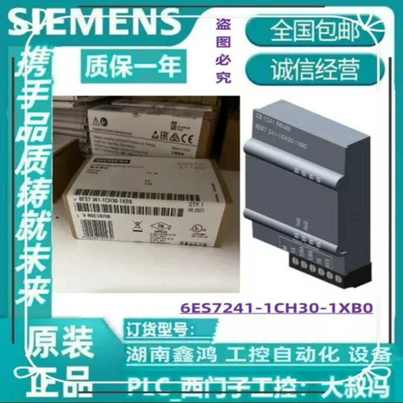 议~全新原装6ES7241-1CH30-1XB0西门子CB124