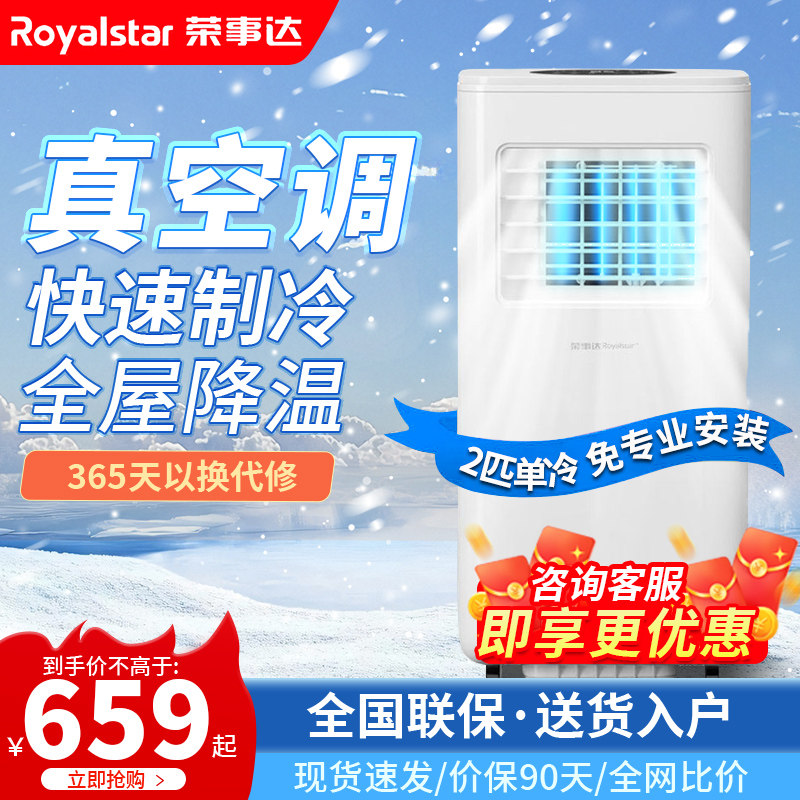 荣事达可移动空调风扇无外机免安装小型厨房冷暖单冷一体机压缩机