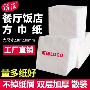 餐巾纸用外卖餐厅方形纸巾定制方巾纸批发饭店专用便宜餐饮