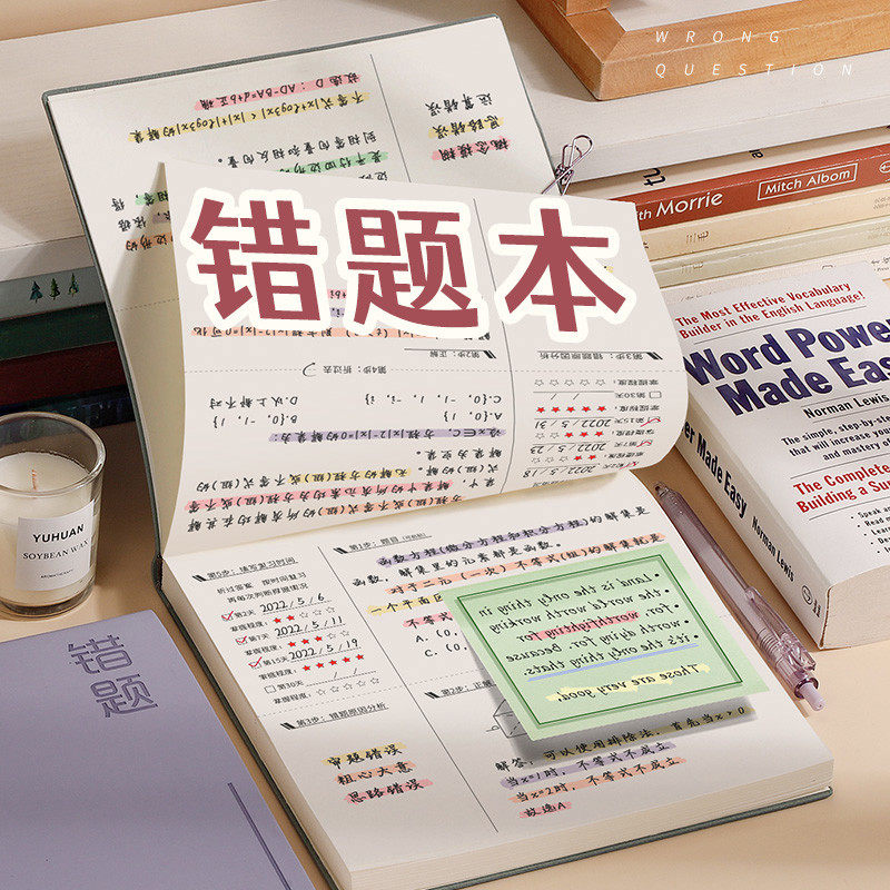 方形错题本初中生专用高中生学霸改错本考研大学生笔记本子大号加