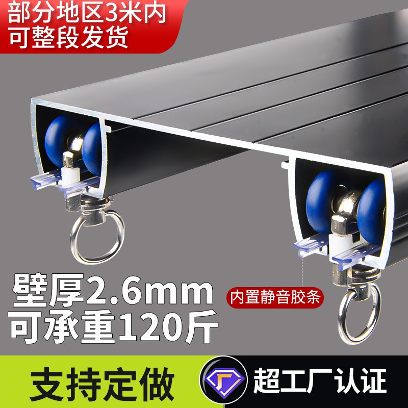 中商2.6mm特厚静音窗帘轨道批发窗帘杆窗帘盒滑轨窗帘滑轮导轨
