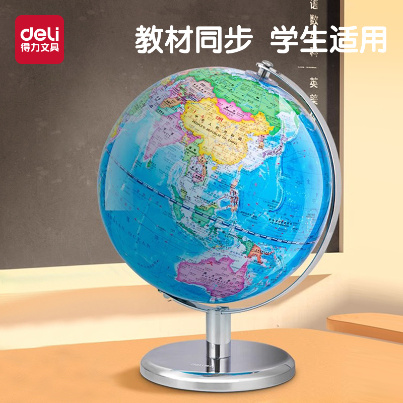 得力ar地球仪智能正版新小学生初高中学生专用教学考试3d立体悬