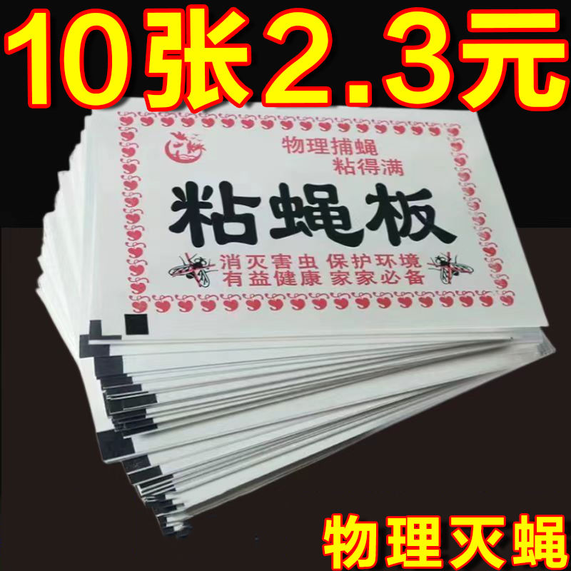 粘捕式粘蚊纸灭蝇纸粘纸用粘虫板灭蝇纸餐厅酒店飞虫克星粘苍蝇纸