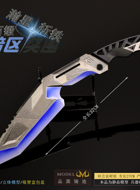 暗区突围游戏周边武器模型百锻瀚星斩铁27CM全金属工艺品玩具模型