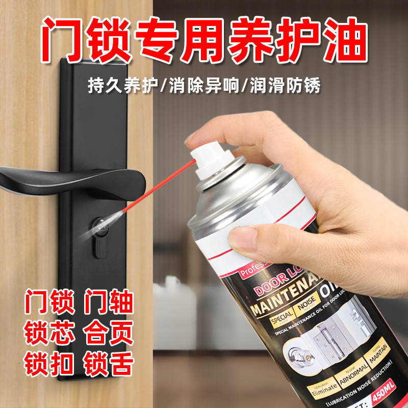 门锁专用润滑油锁芯剂防盗锁心锁门钥匙孔门轴窗合页门响喷剂