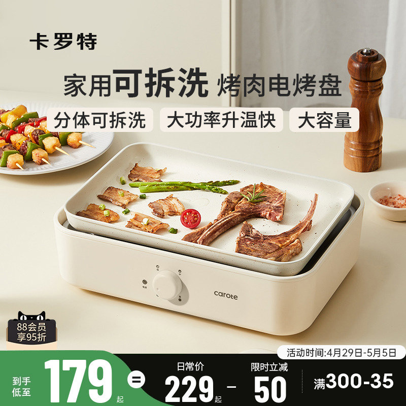 卡罗特烤肉盘电烤盘家用烤鱼料理锅室内可拆卸烤锅火锅烧烤电