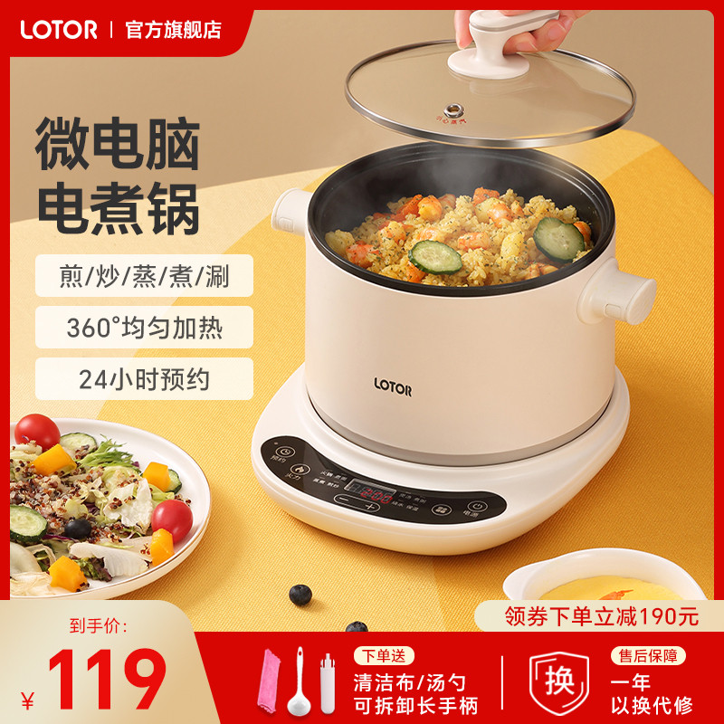 lotor电煮锅多功能分体分离式家用小型宿舍煮面锅蒸煮一体小电锅
