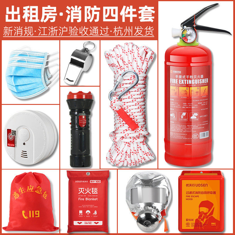 消防四件套出租房屋家用逃生应急包消防器材套装灭火器4五六件套