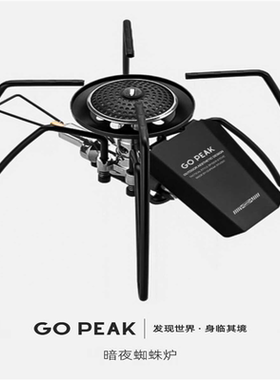 Gopeak黑化蜘蛛炉SOTOST-310款折叠大功率卡式稳压户外露营点火器