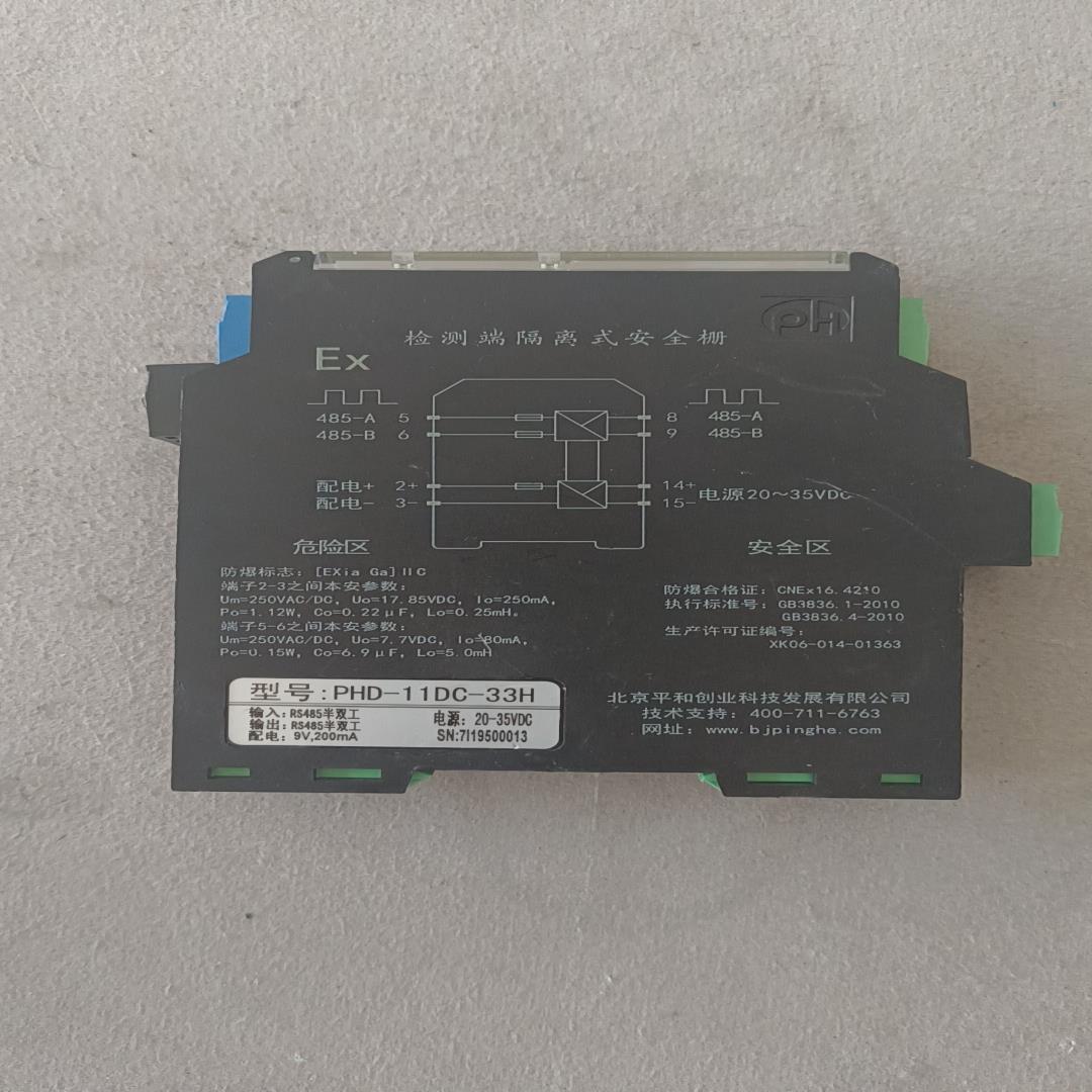 PHD一11DC一33H检测端隔离安全栅（地坛设备）