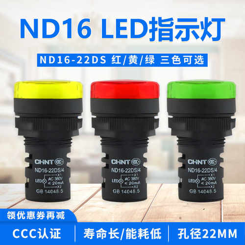 指示灯ND16-22DS红绿黄LED信号电源灯AD16-22FS蜂鸣器声光24V