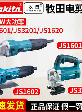 电动剪刀JS1601直线电冲剪JS1602剪铁皮JS3201大功率手持电刀