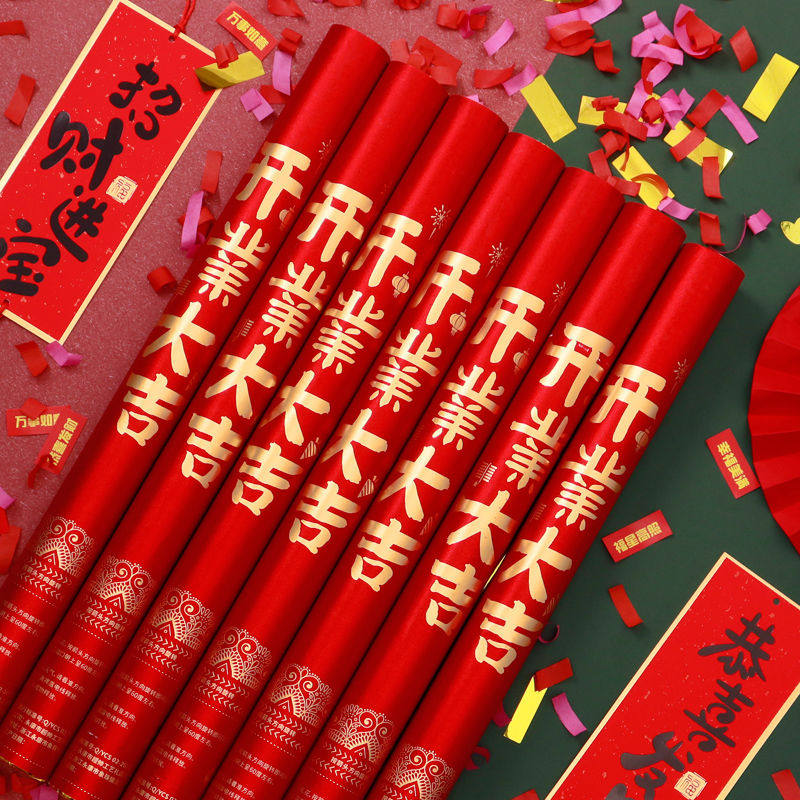 开业大吉礼炮一响黄金万两公司开张庆典礼花周年庆手持彩带喷