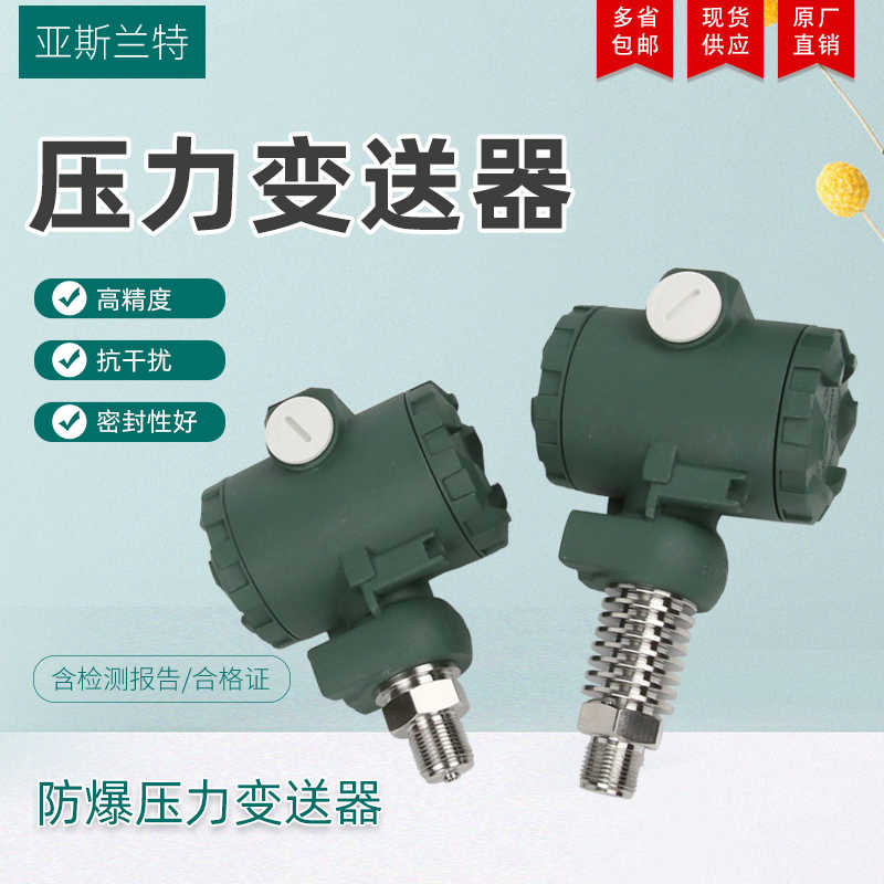 防爆型压力变送器 2088型智能数显传感器 高精度榔头型4-20MA