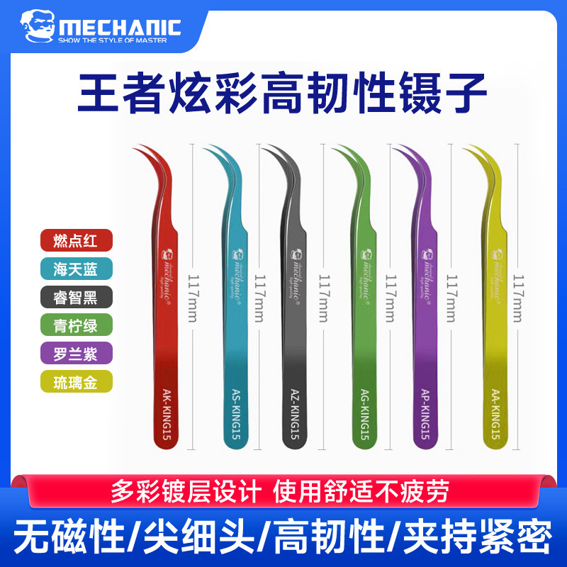 维修佬 工业用不锈钢防静电尖头夹子高精密弯嘴镊子燕窝挑毛工具