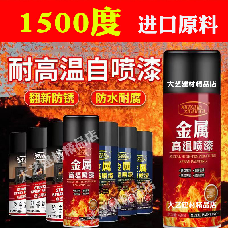 耐高温自喷漆2000度摩托车排气管高温油漆防锈漆火炉800度手