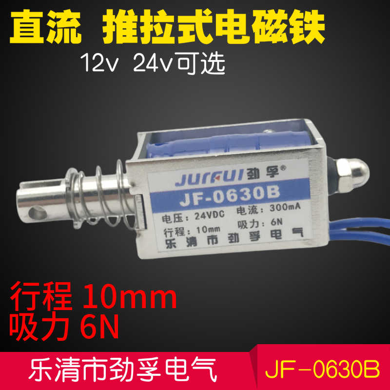 直流推拉式贯穿框架电磁铁JF-0520B 0530B 0826B 0630B 0730B