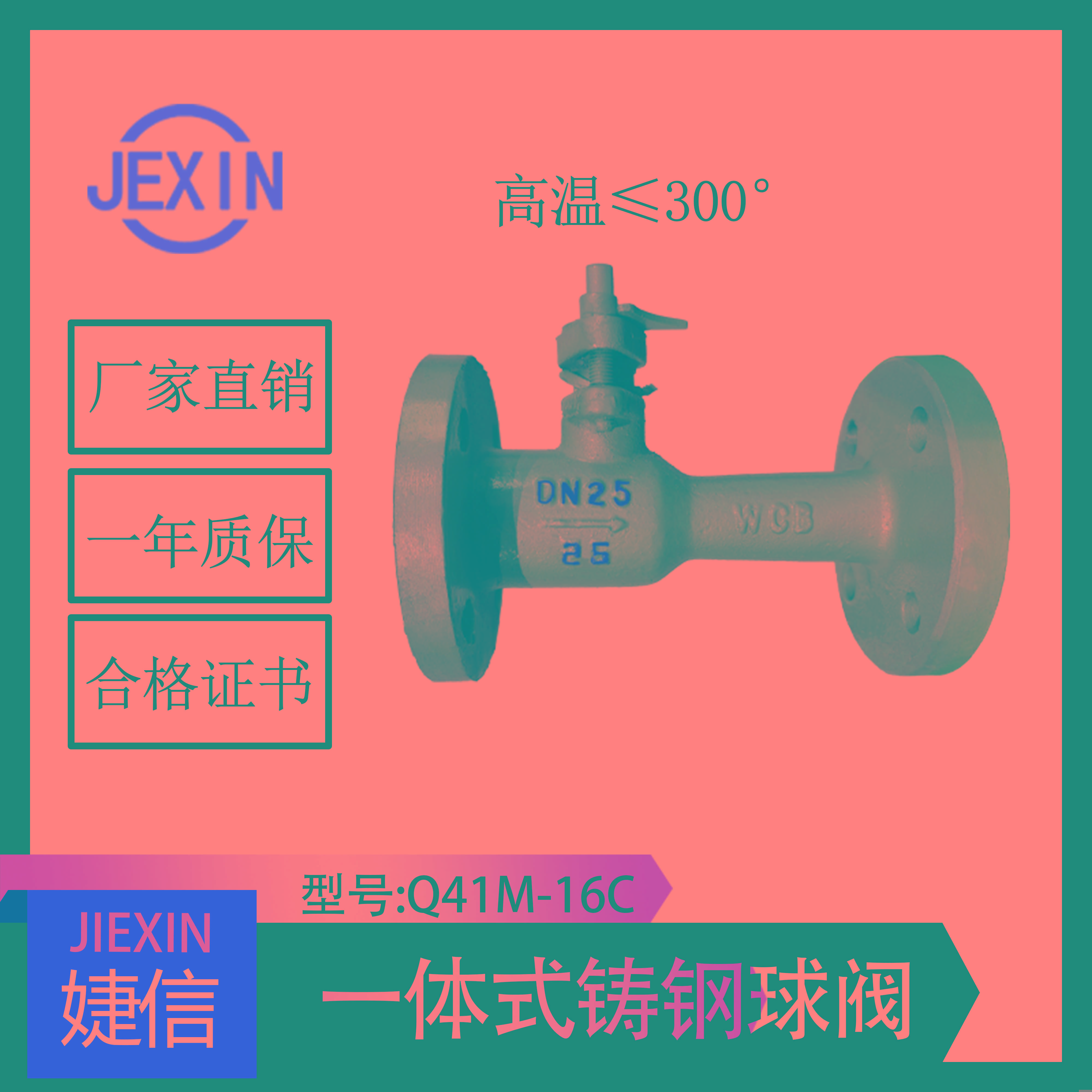 Q41M-16C高温铸钢球阀一体式法兰排污阀门导热油蒸汽dn50 80 1