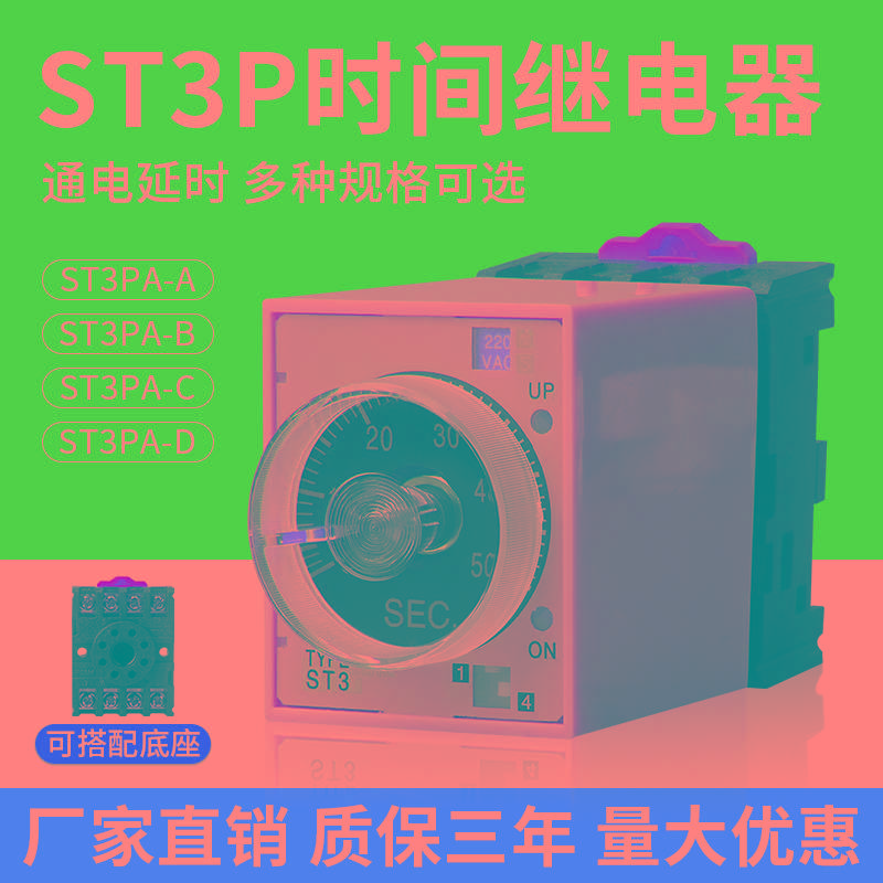 超级电子式时间继电器ST3PA-B/A/C/D通电延时可调220V24V两组JS