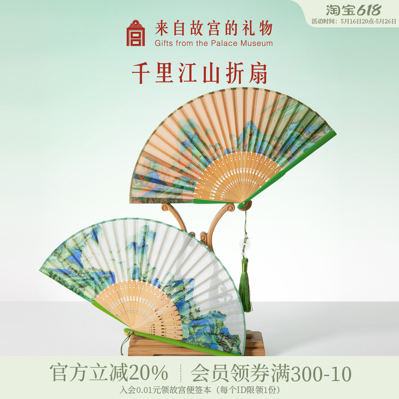 故宫淘宝|千里江山扇子古风中国风折叠新中式汉服折扇文创礼物