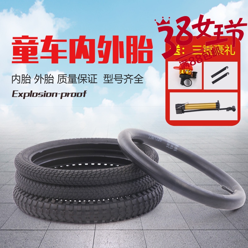 儿童自行车轮胎12/14/16/18/20寸内胎1.75/2.125/2.4外胎童车配件