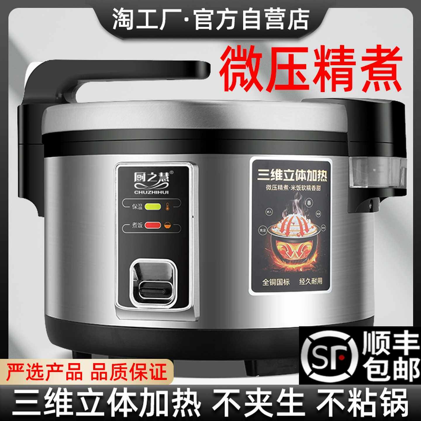 厨之慧电饭锅用大容量食堂10-20-30-40人10L超大酒店饭店电