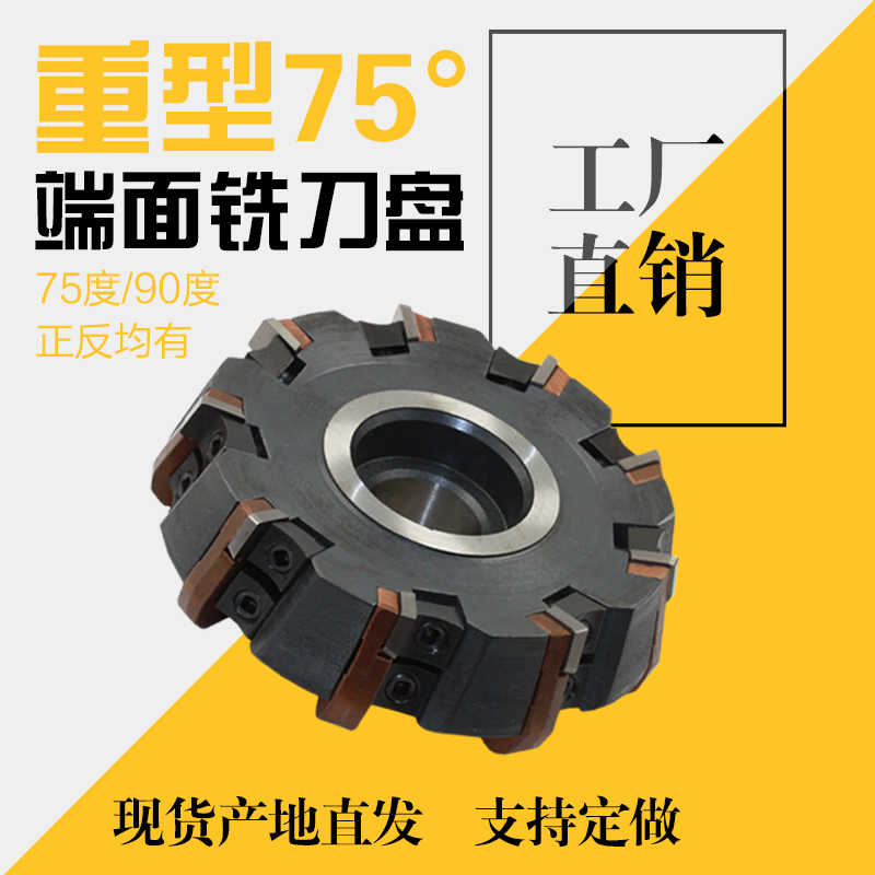 75度可转位刀垫式重型铣刀盘镗床铣床粗加工刀盘GMA 160 315 6