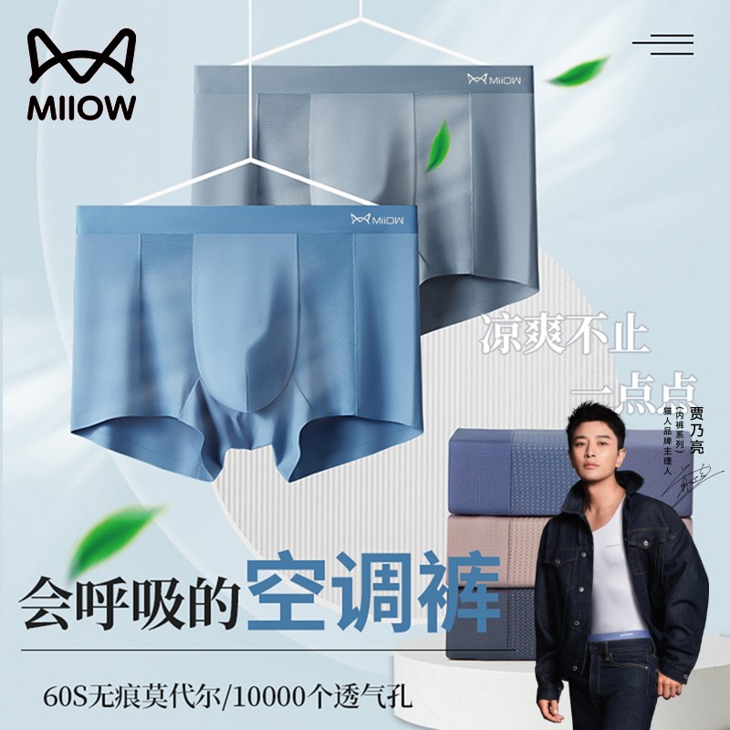 莫代尔薄款凉爽夏季男士无痕10A抑菌平角裤轻薄柔软舒适组合装522