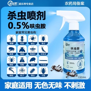 呋虫胺杀虫剂蟑螂药一窝端家用灭蟑喷雾剂厨房蛾蚋衣鱼虫臭虫跳蚤