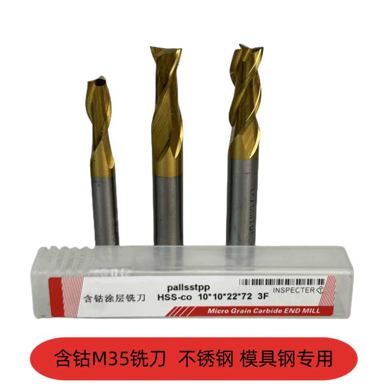 M35立铣刀涂层含钴高速钢不锈钢专用数控机床2刃3刃4刃直柄铣刀