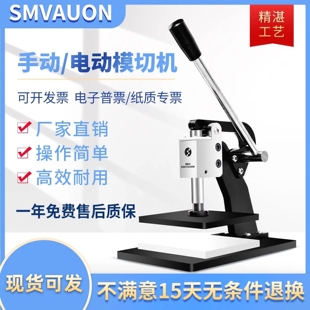 欧冶子手动电动模切机冲压机刀模压力机压模机 赠送垫板运费包邮