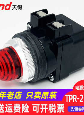 指示灯TEND天得TPR-25-302带变压器30mm尖头红绿色220V电源信