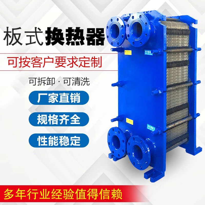 板式换热器热交换器不锈钢冷却器导热油冷却器水冷式水循环换热器