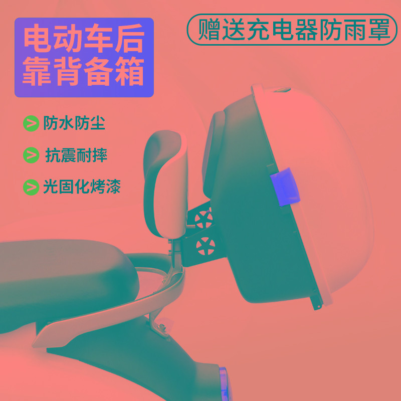 电动车后备箱通用雅迪爱玛台铃绿源小牛小刀电瓶车储物后靠背