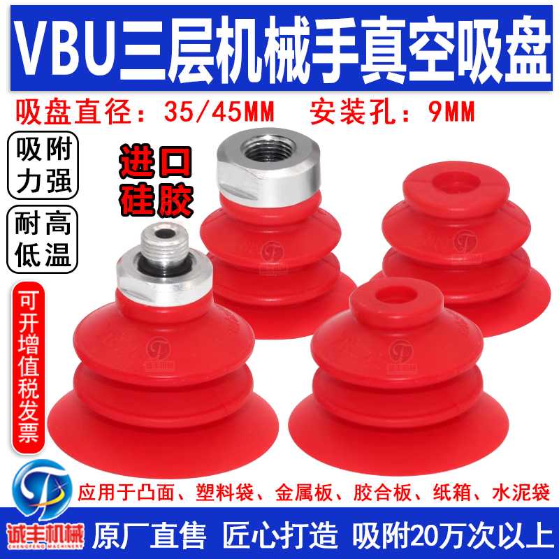 机械手真空吸盘配件VBU35S VBU45S硅胶耐高温强力吸嘴软袋