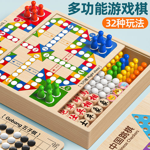 飞行棋五子棋儿童多合一跳棋围棋盘套装小学生益智多功能棋类