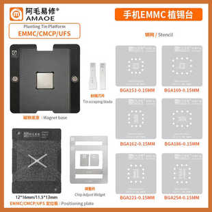EMMC电视机手机字库植锡台BGA153/162/169/186/221/254植锡网