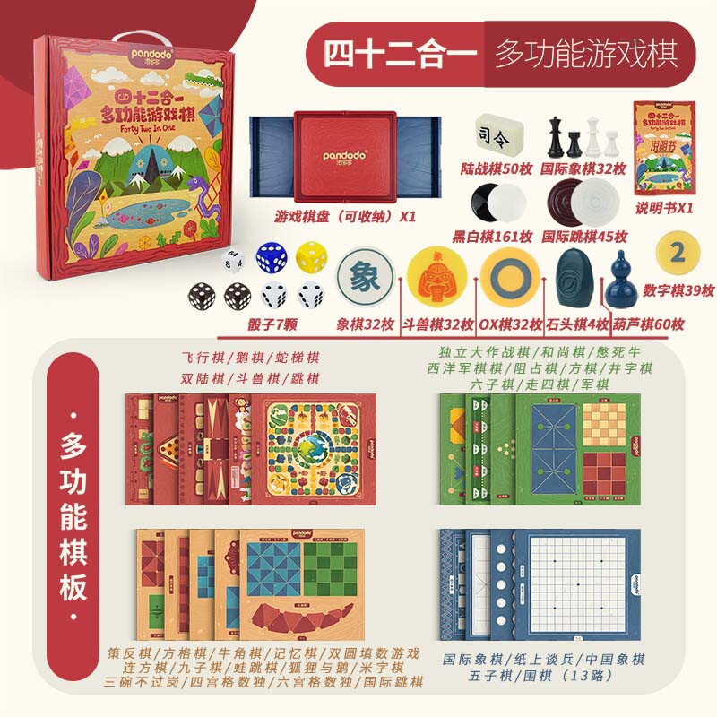 潘多多棋盘飞行棋跳棋五子棋多合一儿童斗兽棋便携棋类象棋游