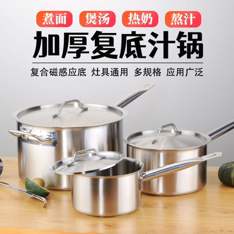 不锈钢厚底汤锅用酒店专用西餐烘焙奶锅熬酱小锅高加厚复底汁锅