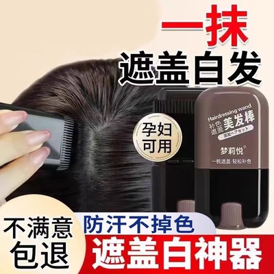 【官方正品】一次性美发棒不伤头皮盖白发神器不掉色植物美发笔通