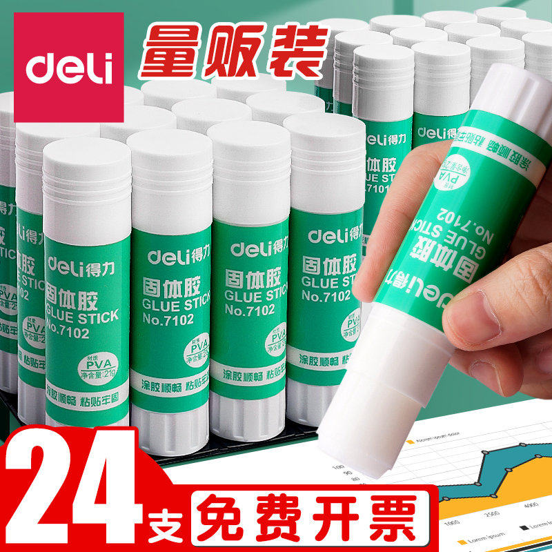得力胶棒固体胶高粘度强力pvp固体胶棒学生用棒棒胶21g大号36