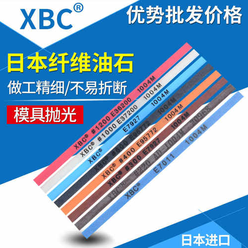 XBC纤维油石条模具省模镜面抛光油石蓝色1004*E7927/E7011