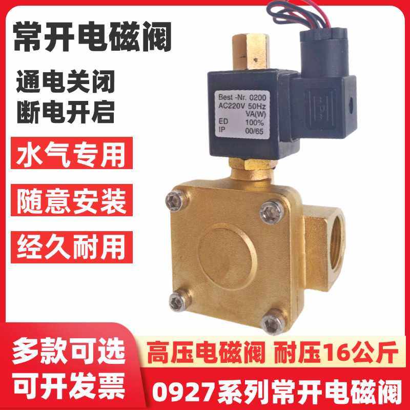 常开电磁阀0927200T 4分水阀6分 1寸气阀高压1.6MPA可随意安装2