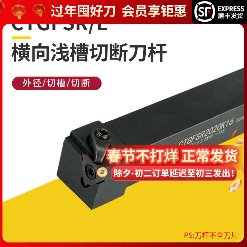 精车数控车刀外浅槽刀CTGFSR1616H16/CGBSR2020K32割槽刀端面