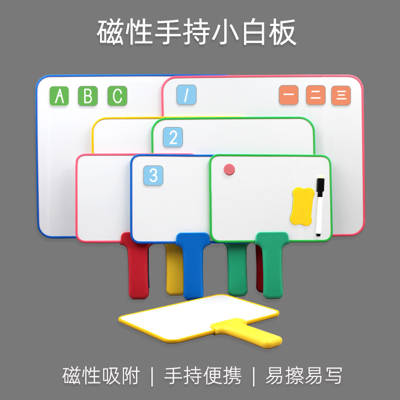 手持小白板可擦英语写字板课堂儿童磁性手举展示比赛直播小