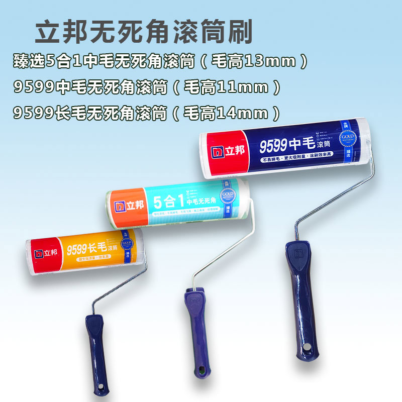 快涂宝经典9599滚筒中毛长毛无死角乳胶漆涂料涂刷工具刷墙
