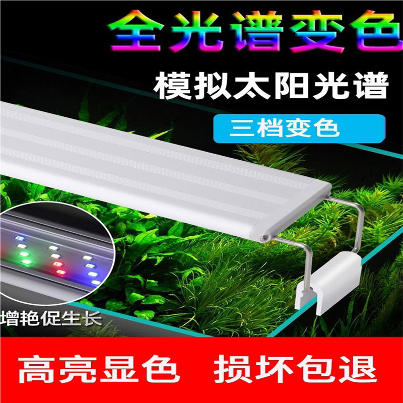 LED全光谱鱼缸架灯超亮三变色造景灯植物型鱼缸灯纯白养虾水草灯